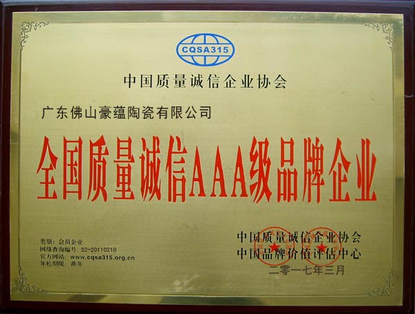 企业荣誉
