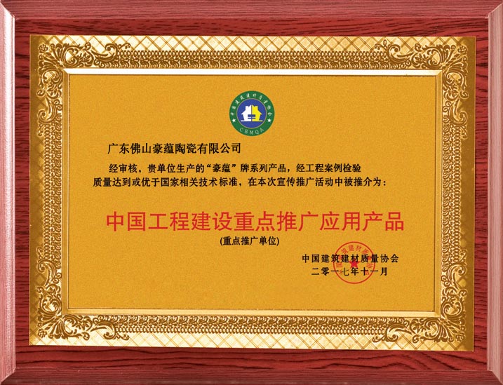 企业荣誉