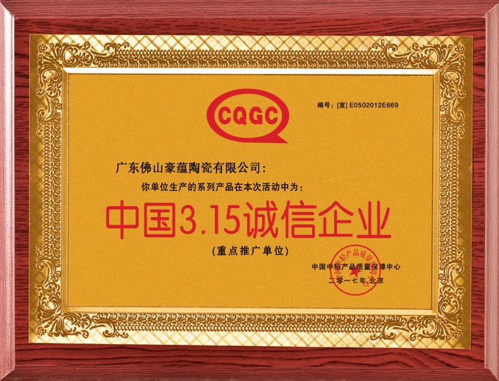 企业荣誉